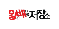 일간베스트