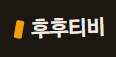 후후티비